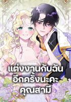 Please Marry Me Again! - Manhwa, Drama, Fantasy, Romance, Shoujo